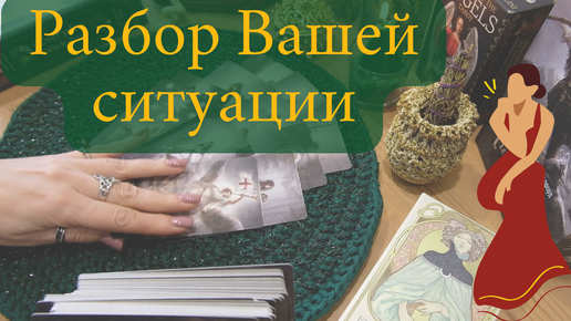 Гадание дзен. Гадать онлайн. Расклад Таро на эмоциональное состояние.