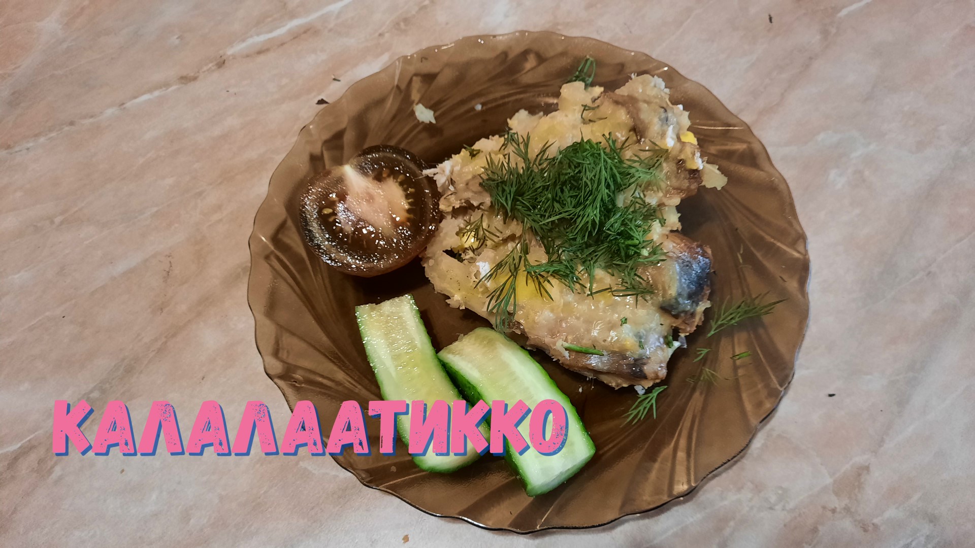 Калалаатикко: блюдо дня из Финляндии