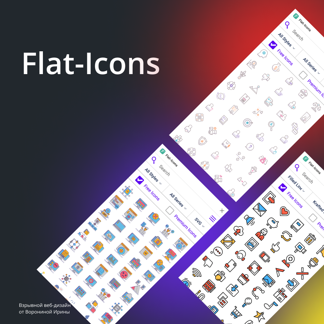 На изображении присутствуют скриншоты с плагина Flat-Icons из Figma.  