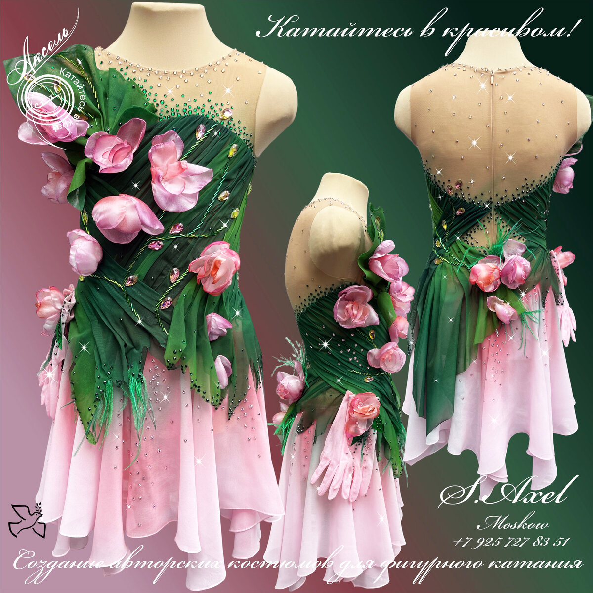 Платье для фигурного катания Nouvel été