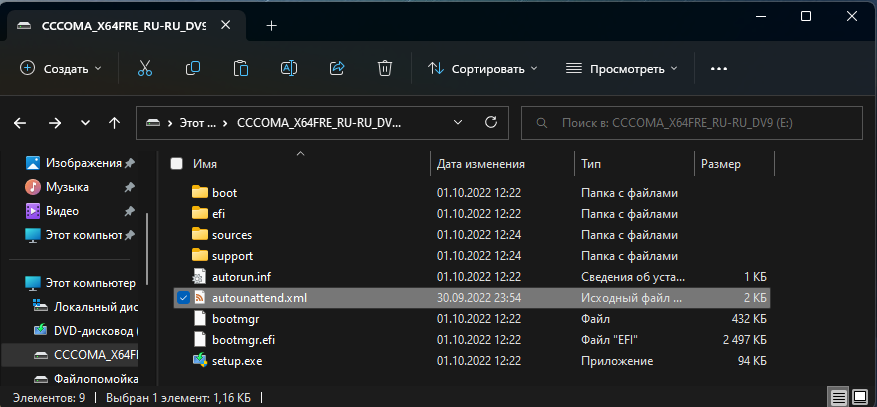 Проводник Windows - файл ответов на установочной флешке