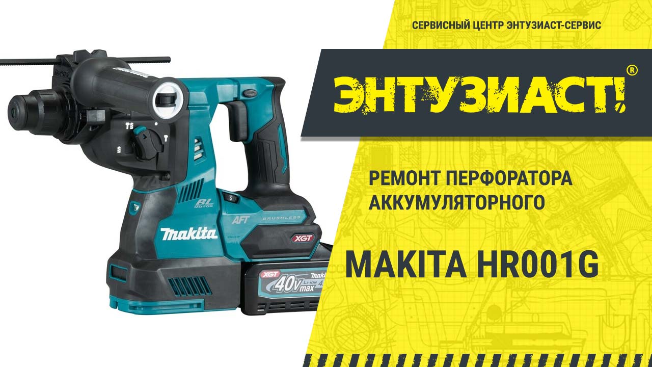 Hr001g makita store