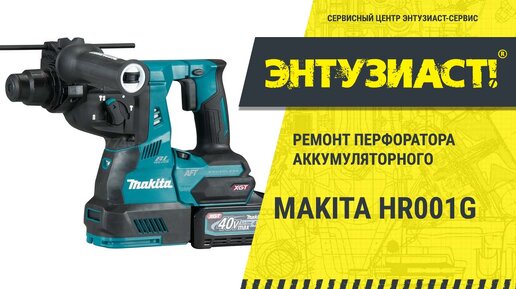 Makita hr001g on sale