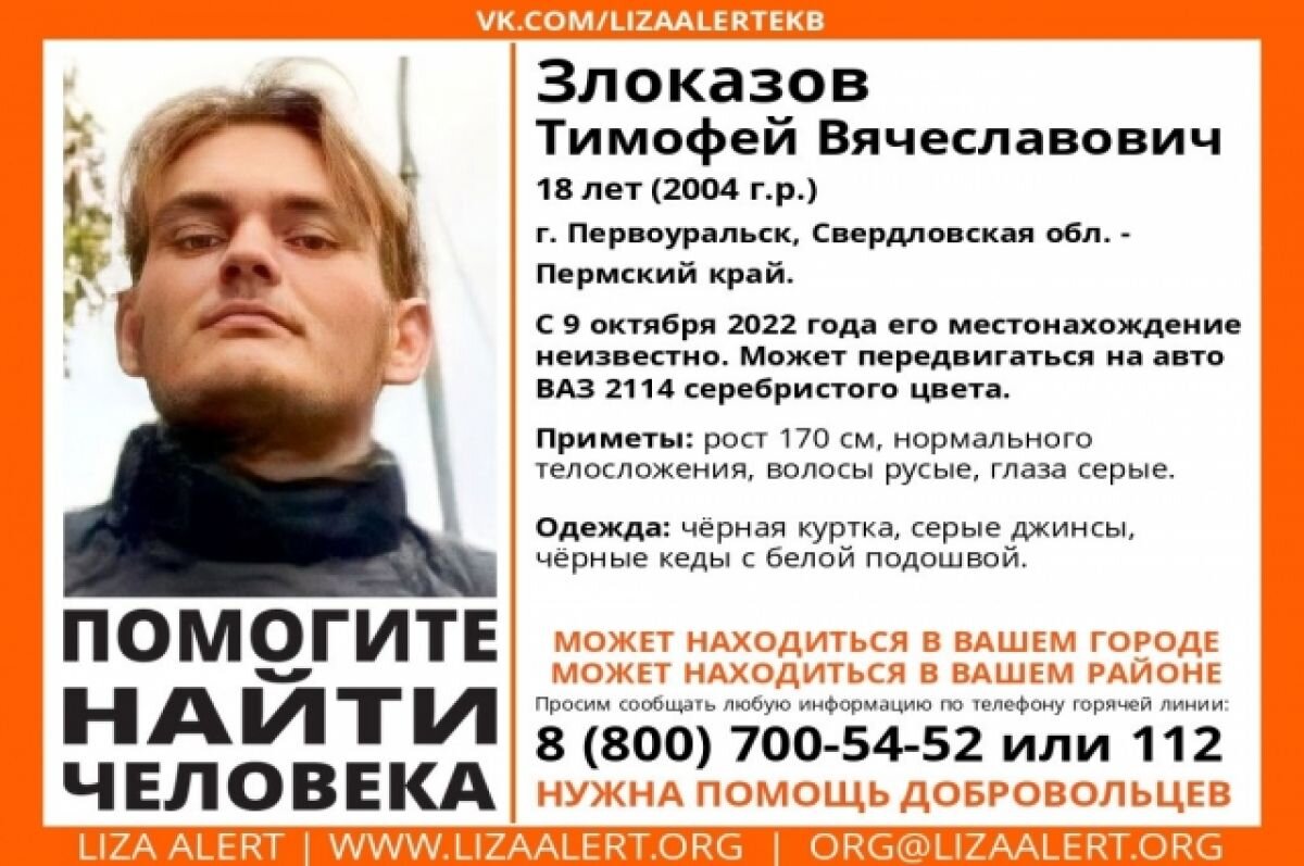    18-летний юноша на серебристой машине пропал в Свердловской области