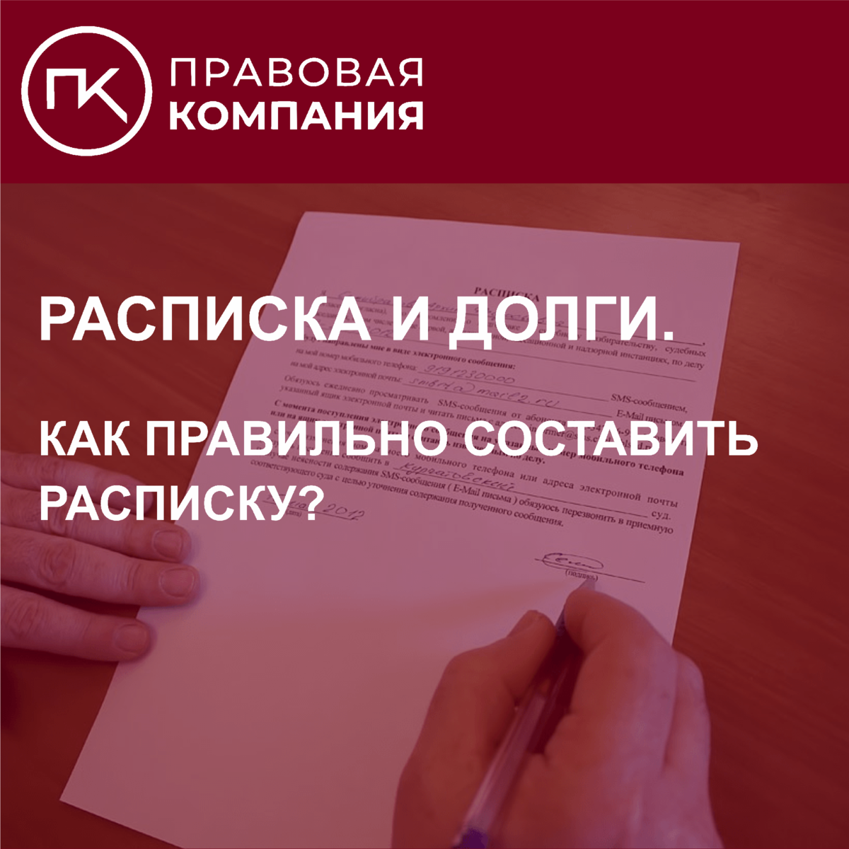 Расписка и долги. Как правильно составить расписку? | Правовая Компания |  Дзен