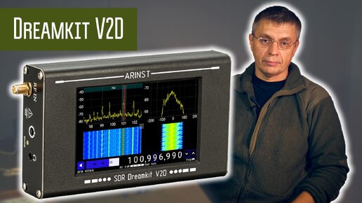 Arinst SDR Dreamkit V2D Новая версия приёмника 100 кГц - 2800 МГц.