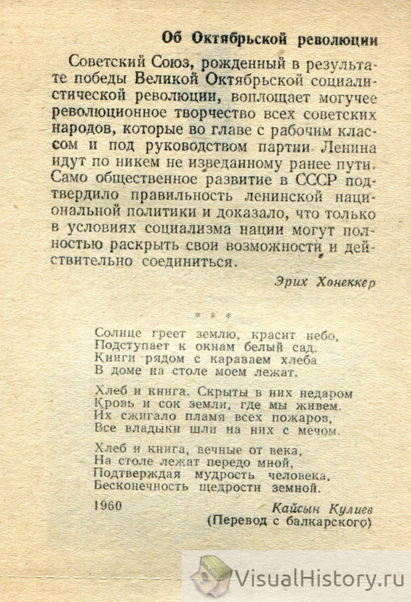 31 октября - 6 ноября: неделя на советском отрывном календаре 1977 года |  Sovetika | Дзен