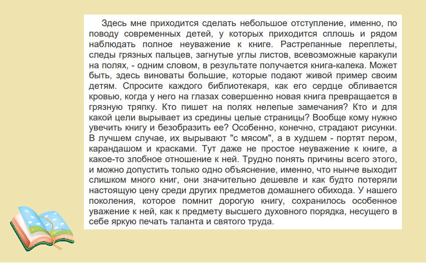 Удивительно, как актуально для нашего времени.