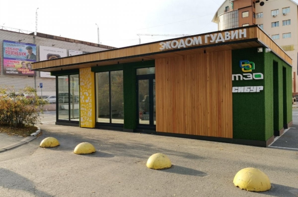   Жители Тюмени принесли в экодом «Гудвин» десятки килограммов вторсырья