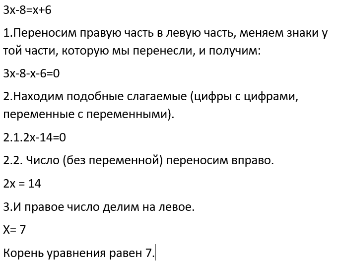 Решения уравнения с помощью линейного уравнения с одной переменной.