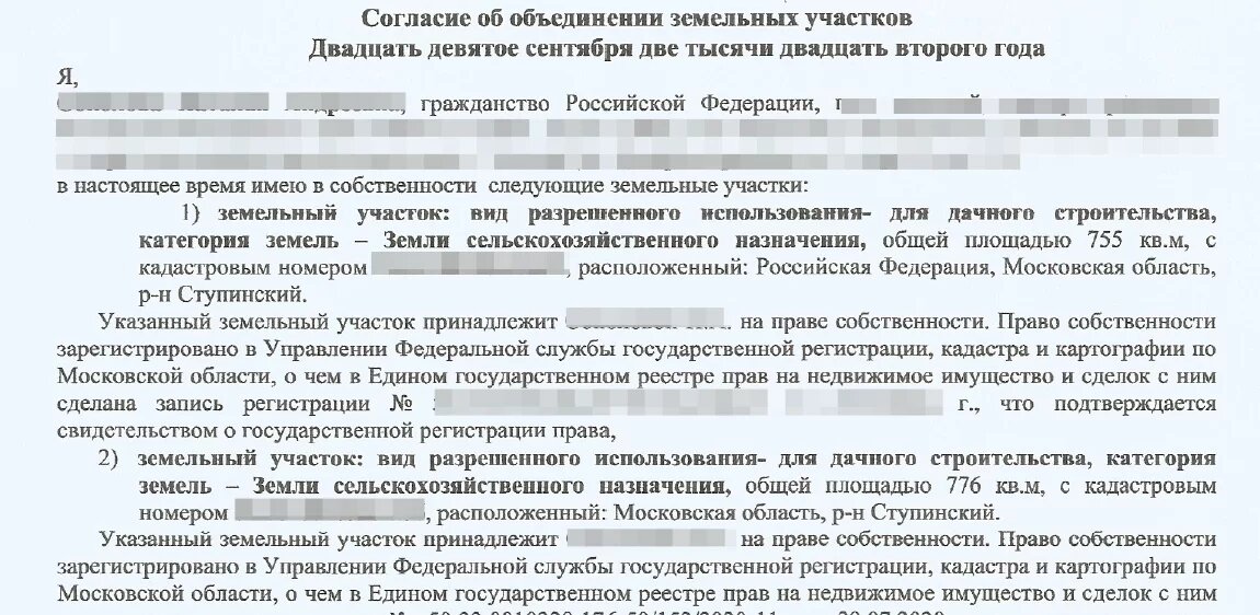 Пример соглашения об объединении