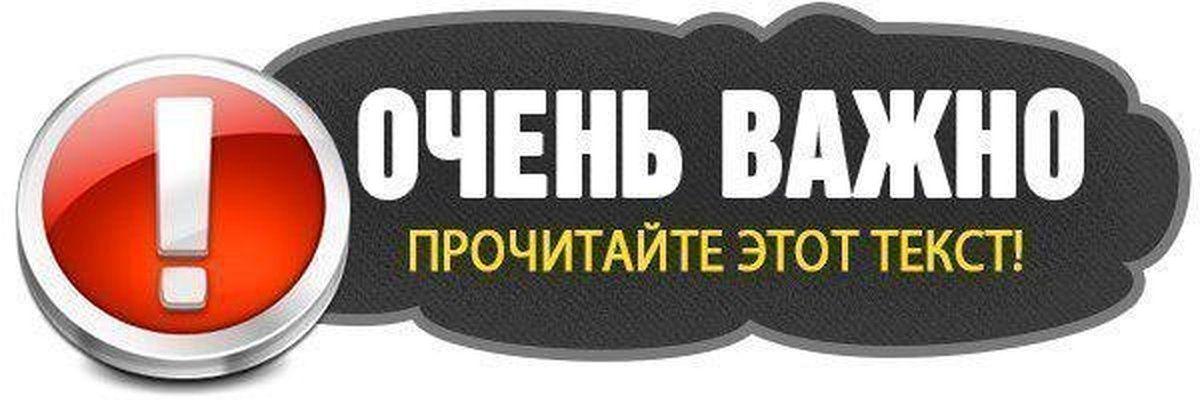 Рекомендую здесь. Важно к прочтению. Очень важно. Важно осень. Очень важная информация.