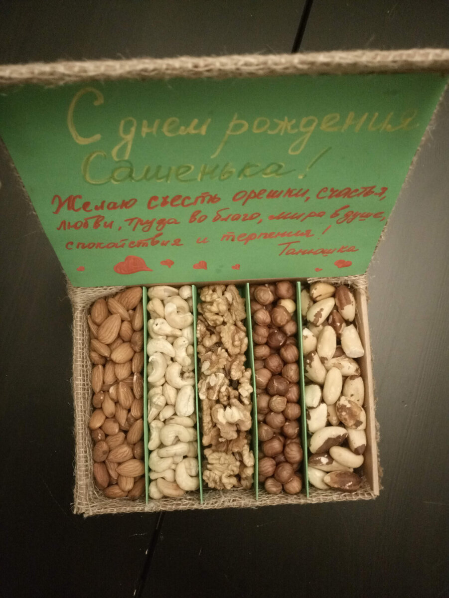 Вкусный и полезный подарок