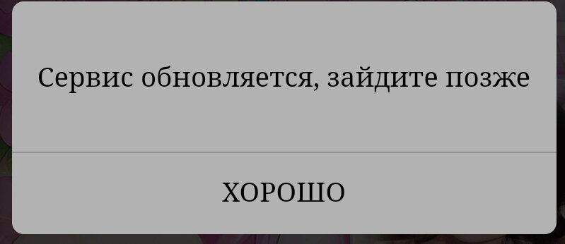 Окей... Подождём
