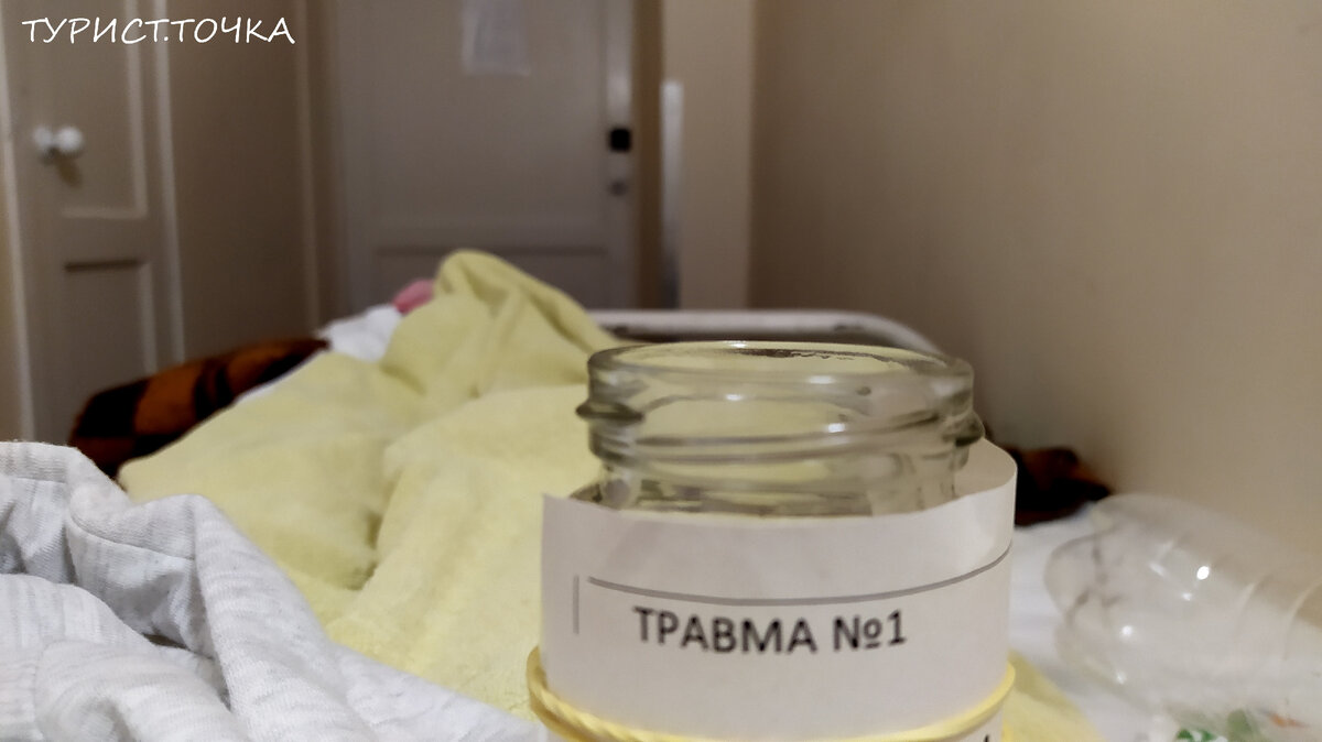  И это действительно моя первая серьёзная травма