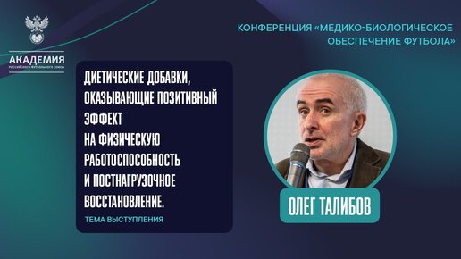 Диетические добавки, оказывающие позитивный эффект на физическую работоспособность | Академия РФС