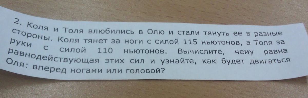 Вот задачка. Смешные задачи по математике. Прикольные школьные задачи. Смешные школьные задачи. Смешные детские задачи.