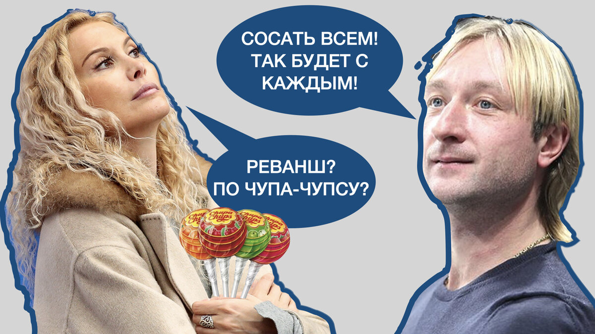 Этери Тутберидзе и Евгений Плющенко. Фото: коллаж автора.