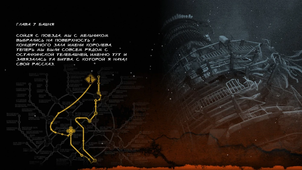 Предисловие к локации Башня.