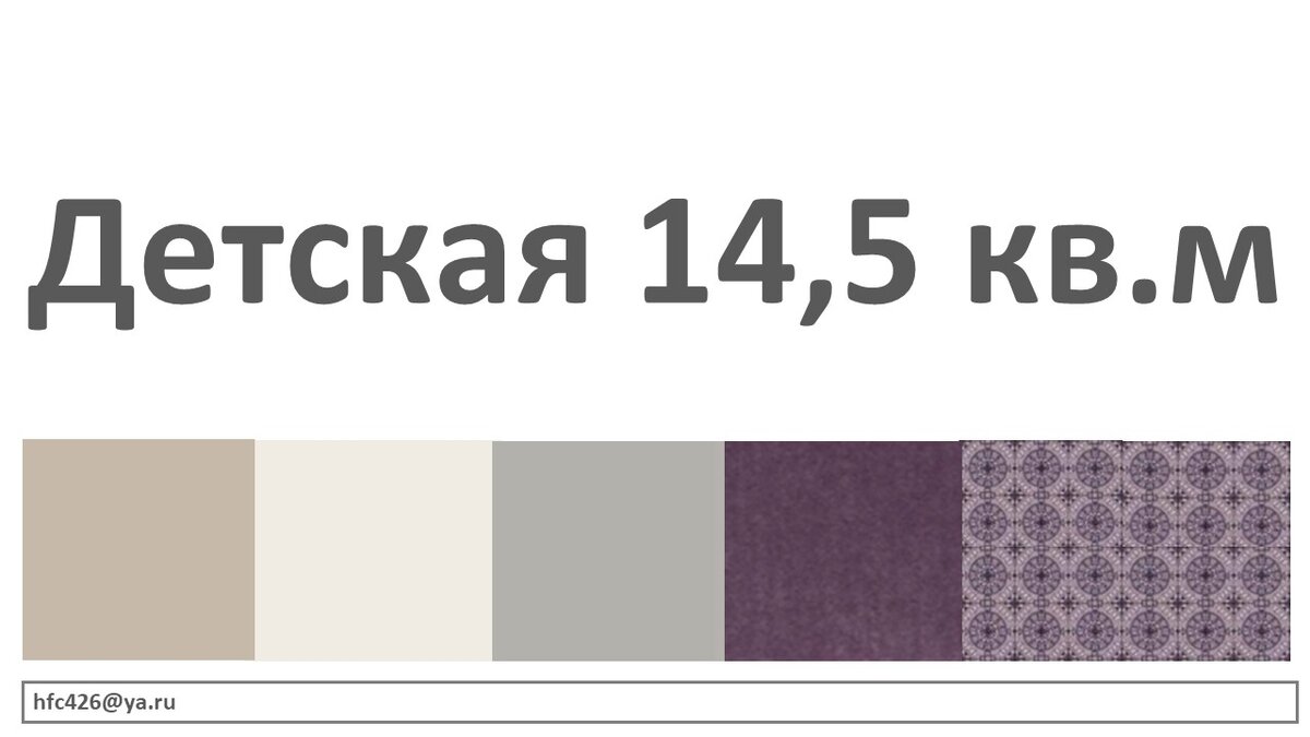 Экспресс-дизайн интерьера. Онлайн-консультация 2часа. Стоимость проекта 7500.-