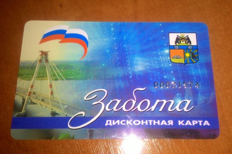 Карта забота в каких магазинах действует