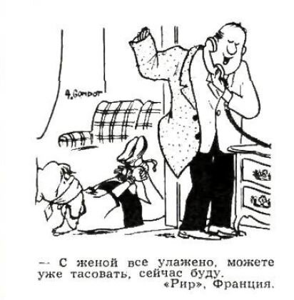 Издание "Рир", Франция, опубликовано в журнале "Крокодил" №27, 1975