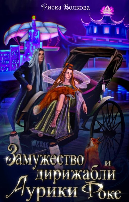 Обложка книги с Litnet