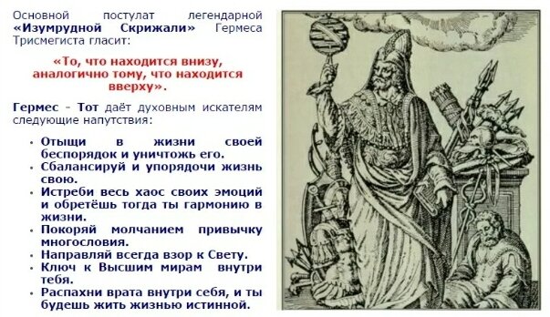 Гермес Трисмегист-величайщий философ древности