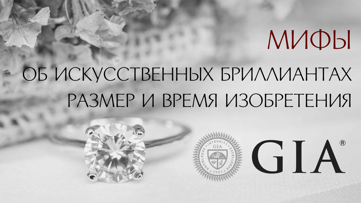 Мифы об искусственных бриллиантах: размер и время появления |  Diamond-expert | Дзен