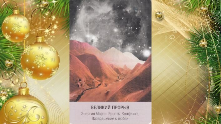 Оракул Звездное таро. Фото автора.