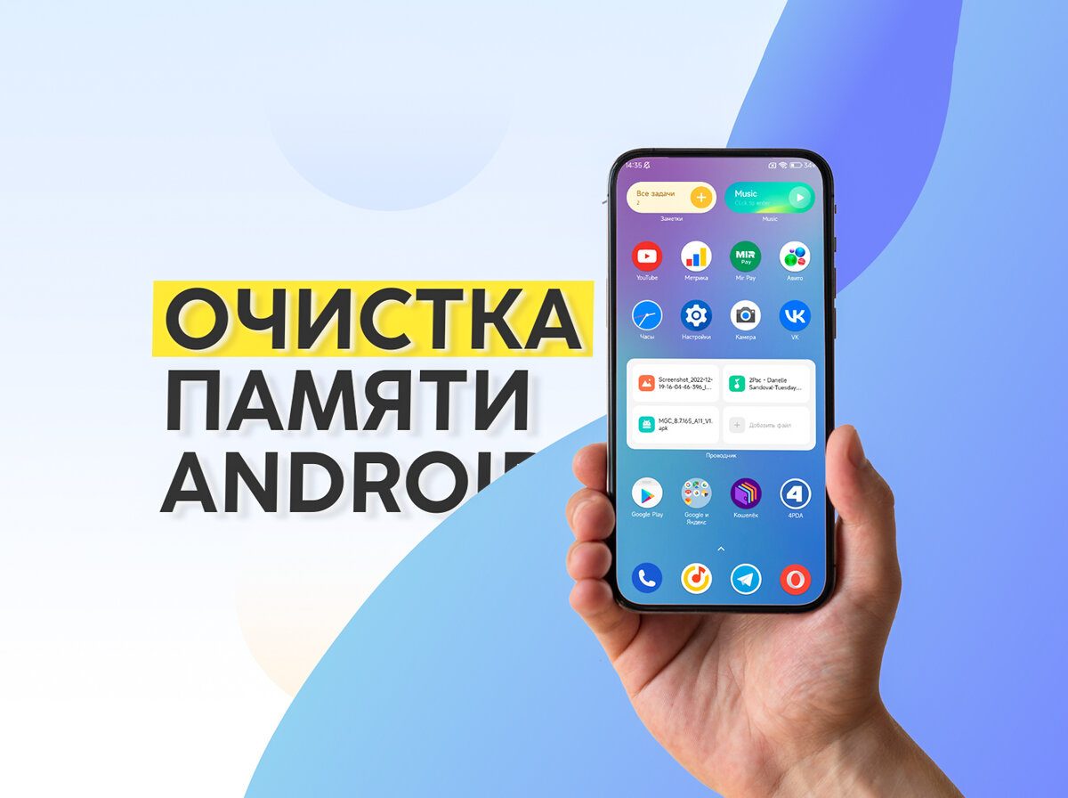 Очистка памяти смартфона, окончание поддержки Xiaomi и обновления из MIUI  14 | На свяZи | Дзен