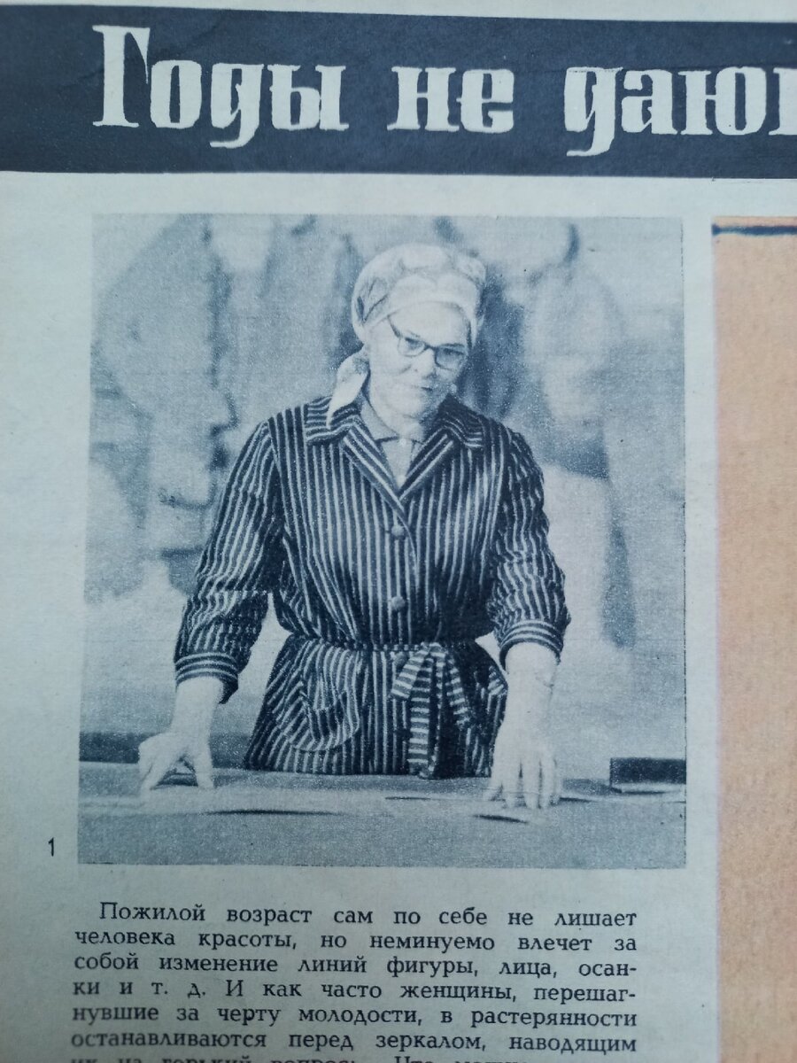 "Siluett", журнал Таллинского Дома моделей 1964/1965 Коллекция автора.