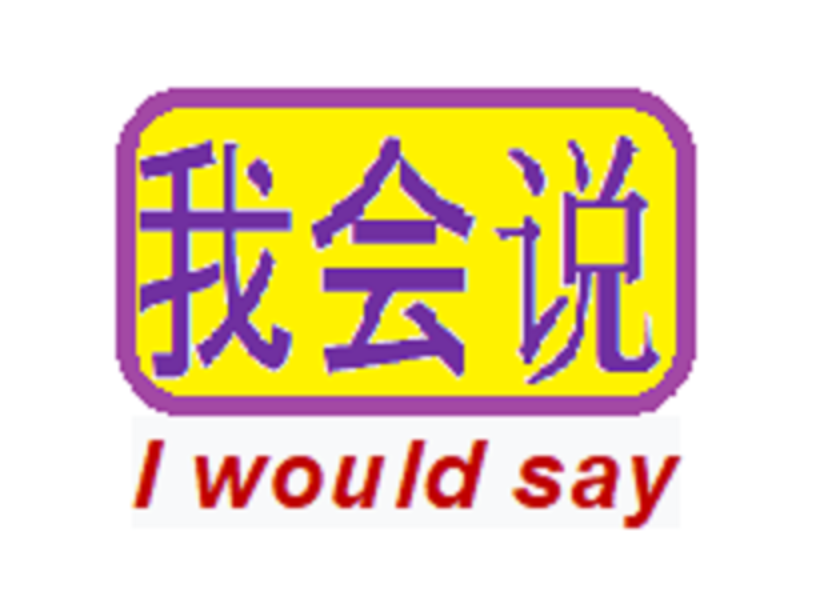 А по-русски: "Я бы сказал".