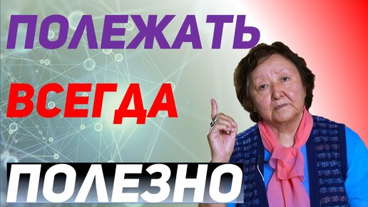 Отдыхать на диване надо тоже уметь