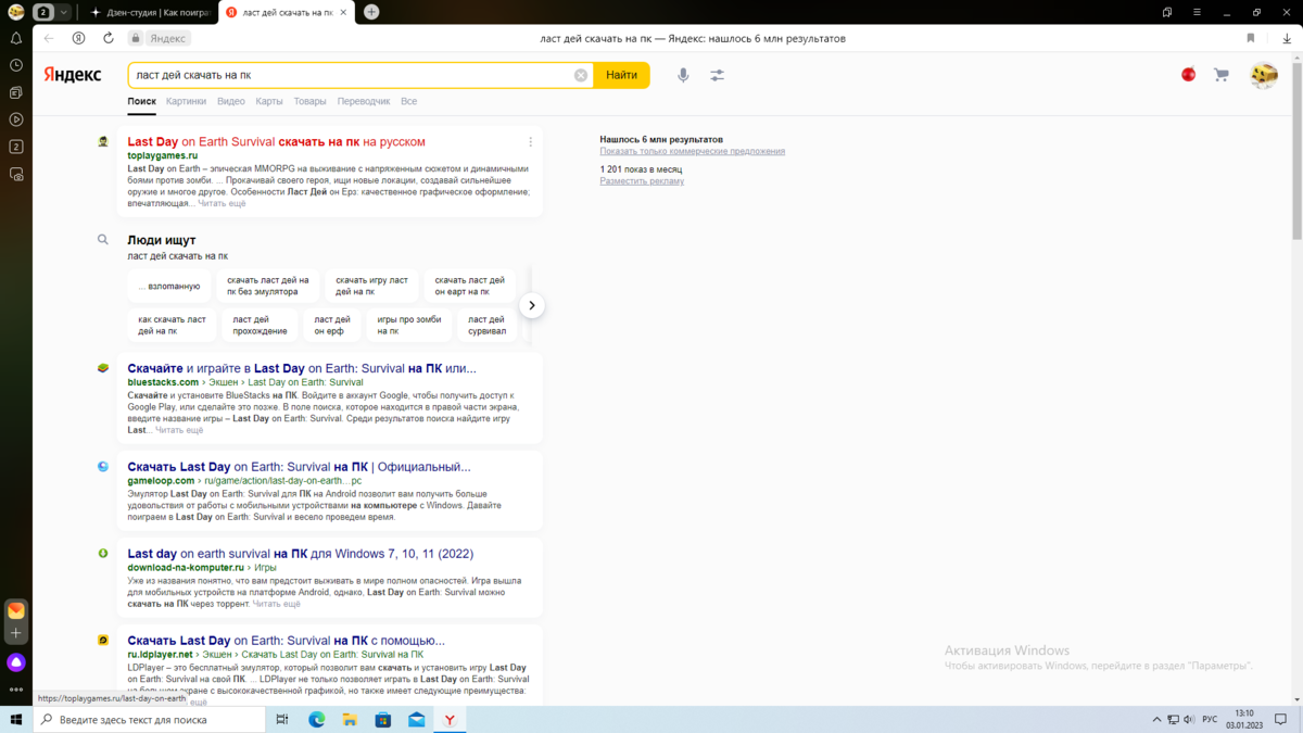 Пример запроса в поисковике "Яндекс". Как видим, первым делом нам выдало сайт, где якобы можно скачать Ласт Дей "без вирусов". 