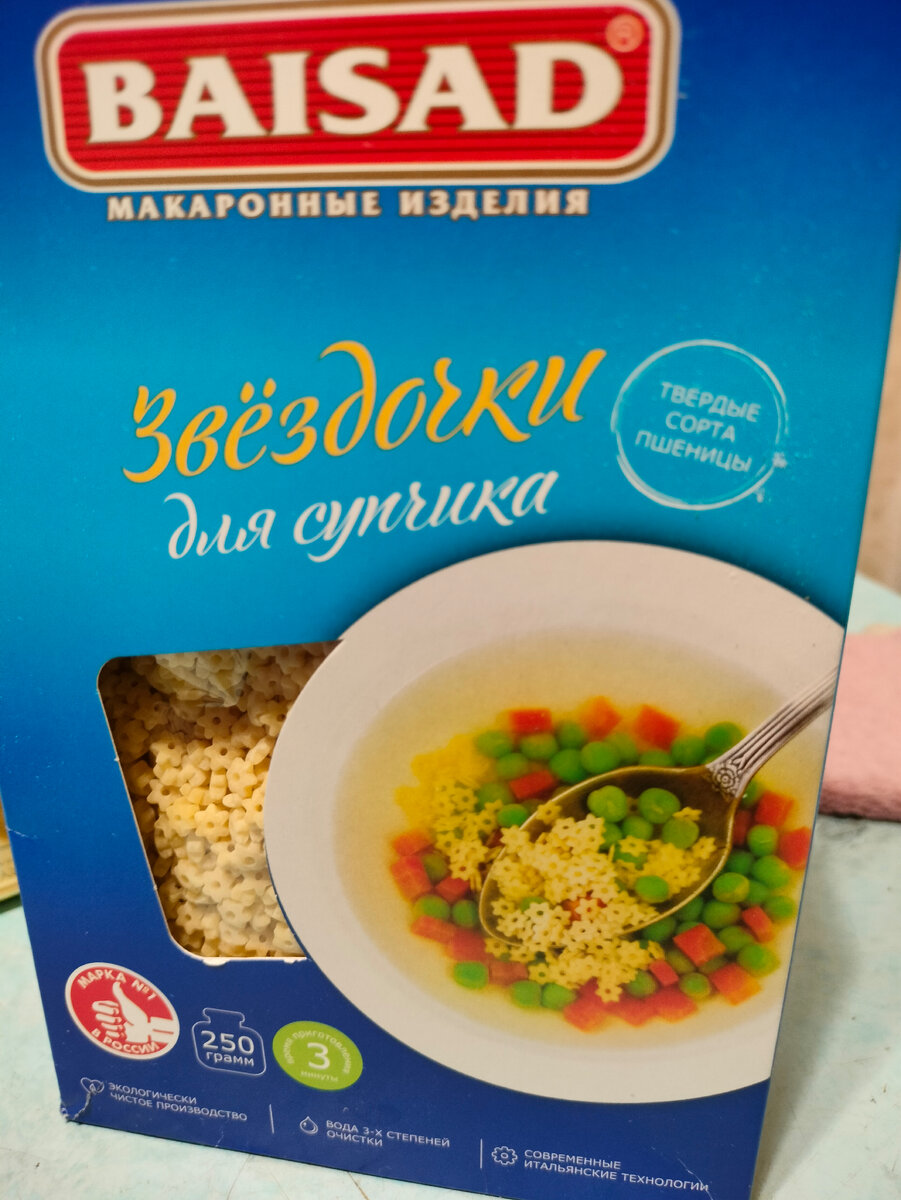 Суп со звёздочками — из детства