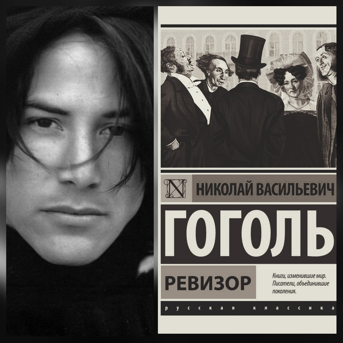 "Основой для комедии послужил реальный случай, о котором рассказал Гоголю Пушкин. В городке Устюжине Новгородской губернии какой-то проезжий господин выдал себя за чиновника министерства и обобрал всех городских жителей. Гоголь же сознательно повторил эту ситуацию, путешествуя из Киева в Москву. Они с товарищем высылали вперед своего третьего спутника-однокашника, который говорил на станциях, что следом едет Ревизор. Так был собран материал для гениальной комедии, высмеивающей быт и нравы чиновничьей России 30-х годов XIX века."