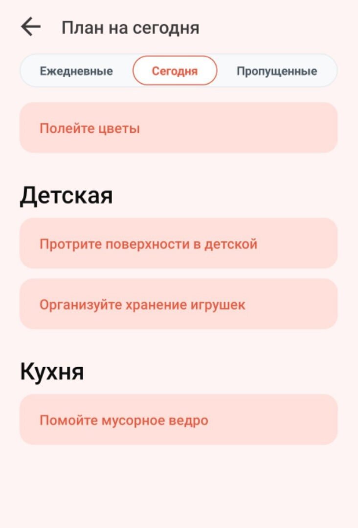 Скрин приложения Tidy