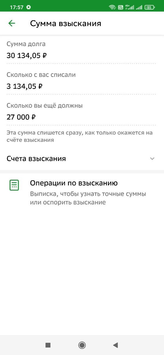 На сколько арестовывают счета. Счета арестованы на сбере. При какой сумме долга арестовывают счета.