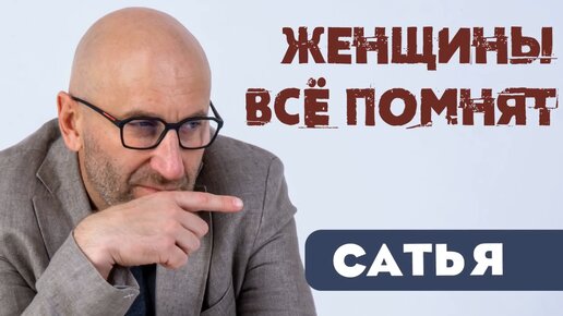 Сатья. 