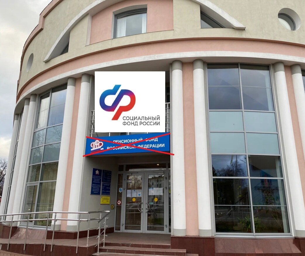 отделение Социального фонда г. Кингисепп Ленинградская область (ранее ПФР)