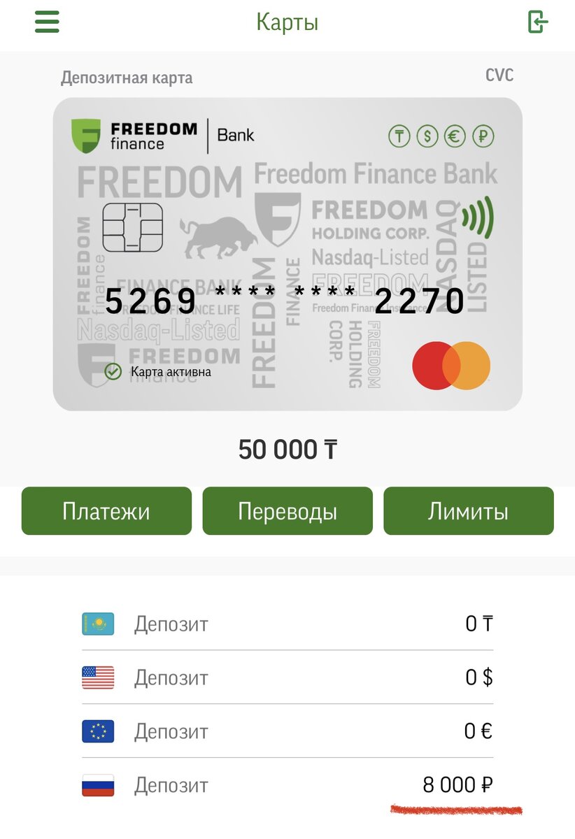 Freedom Finance Казахстан карта. Карта банка Фридом Финанс Казахстан. Казахская карта Фридом. Карта казахского банка Фридом.