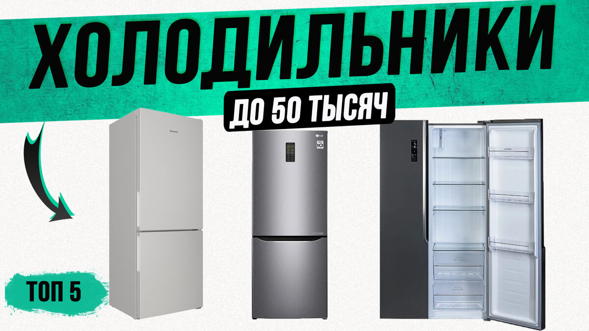 Топ холодильников цена качество 2024. Рейтинг холодильников по качеству и надежности и цене до 50000 рублей. Рейтинг холодильников с 4 дверями 2022.