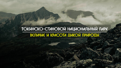 Становой Хребет с высоты птичьего полёта. Захватывающие кадры с квадрокоптера.