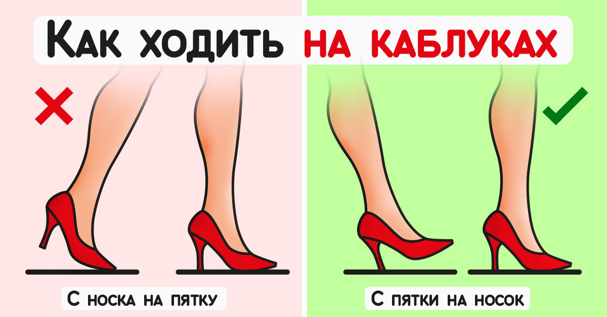 Как быть уверенной на каблуках: 8 женских хитростей для чувственности и стиля