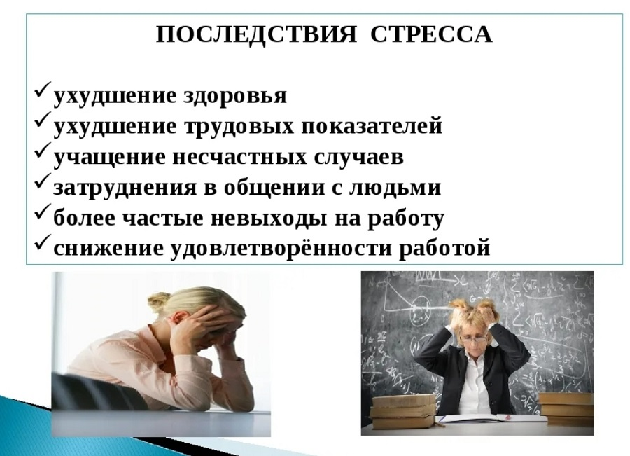 Последствия эустресса. Стресс. Человек в стрессе. Человек в стрессовой ситуации. Состояние возникающее при нарушениях