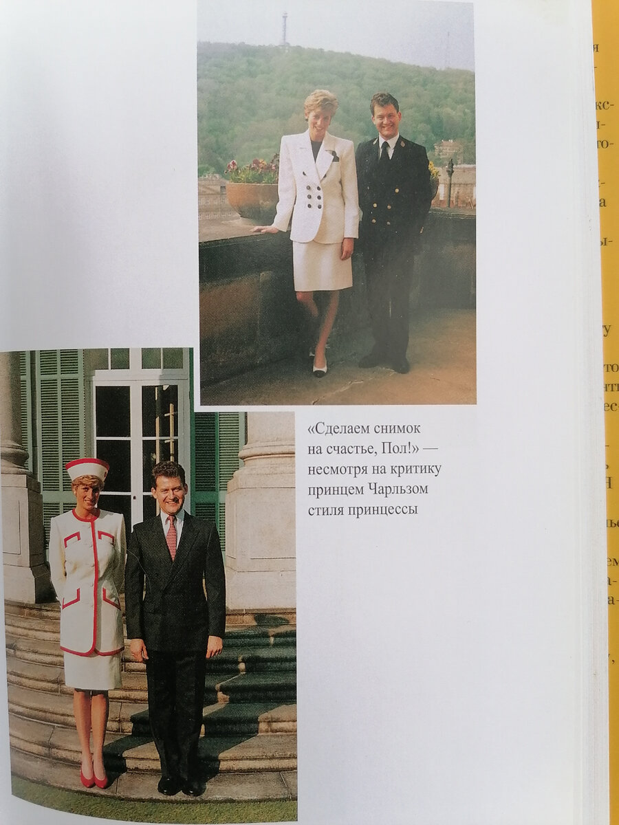 Принцесса Диана и её дворецкий. Иллюстрации из книги Пола Баррела "Королевский долг" 