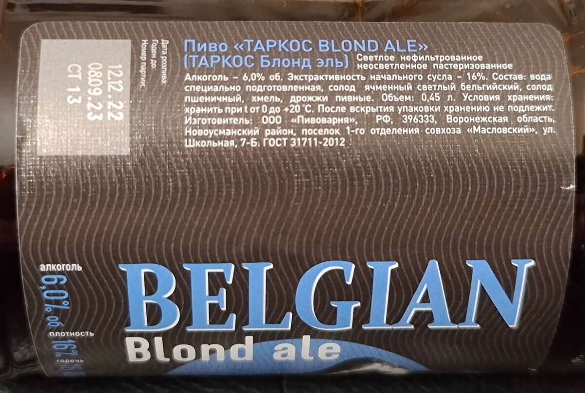 В Красное и Белое привезли крафтовое пиво! Двойной обзор Таркос Beligian  Blond Ale и Czech Pilsner | Beer & Travel | Дзен