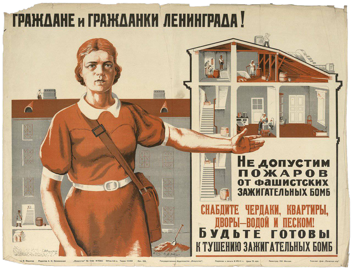 Инструкция по тушению зажигательных бомб