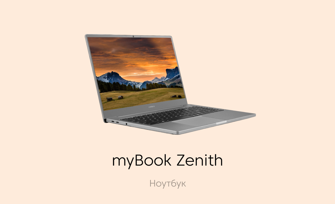 Ноутбук myBook Zenith